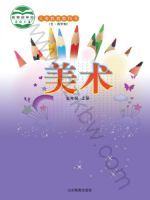 鲁教版五年级美术上册