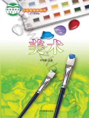 鲁教版六年级美术上册