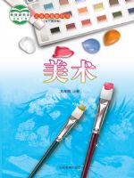 鲁教版九年级美术上册