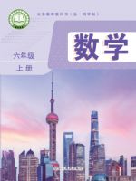 鲁教版六年级数学上册(2024秋版)