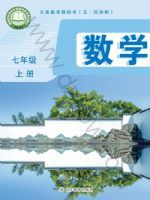 鲁教版七年级数学上册(2025版)