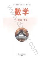 鲁教版七年级数学下册(2026春版)