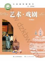 鲁教版八年级戏剧上册(2024秋版)