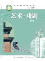 鲁教版八年级戏剧下册(2025春版)