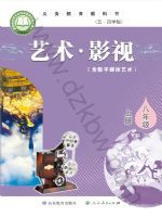 鲁教版八年级影视上册(2024秋版)