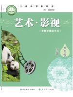鲁教版八年级影视下册(2025春版)