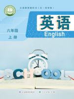 鲁教版六年级英语上册(2024秋版)