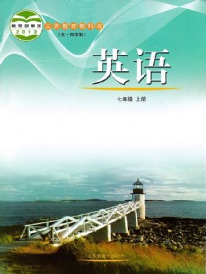 鲁教版七年级英语上册