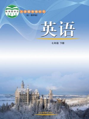 鲁教版七年级英语下册
