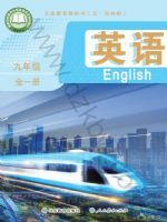 鲁教版九年级英语全一册(2026秋版)