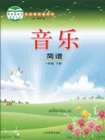 鲁教版一年级音乐下册