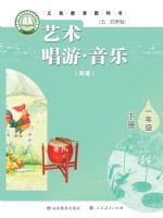 鲁教版一年级音乐下册(2025春版)