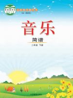 鲁教版二年级音乐下册