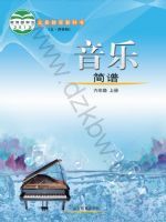 鲁教版六年级音乐上册