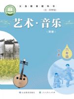 鲁教版六年级音乐下册(2025春版)