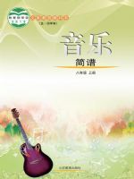 鲁教版八年级音乐上册