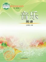 鲁教版九年级音乐上册
