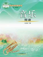 鲁教版九年级音乐下册