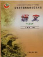 鲁教版八年级语文上册