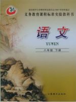 鲁教版八年级语文下册