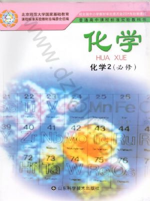 鲁科版高一化学必修2