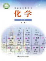 鲁科版高一化学必修 第二册