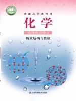 鲁科版高二化学选择性必修2 物质结构与性质