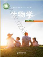 鲁科版七年级生物下册(2026春版)