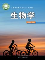鲁科版八年级生物上册(2026秋版)