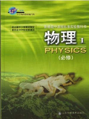 鲁科版高一物理必修1