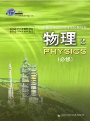鲁科版高一物理必修2