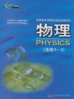 鲁科版高二物理选修3-3