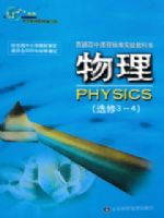 鲁科版高二物理选修3-4