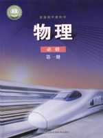 鲁科版高一物理必修 第一册(2019版)
