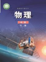 鲁科版高一物理必修 第二册