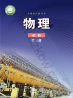 鲁科版高二物理必修 第三册(2019版)