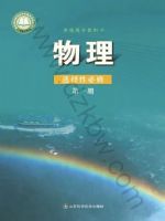 鲁科版高二物理选择性必修 第一册