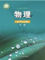 鲁科版高三物理选择性必修 第三册