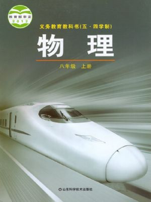 鲁科版八年级物理上册