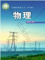 鲁科版九年级物理上册(2025秋版)