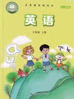 鲁科版三年级英语上册(2024秋版)