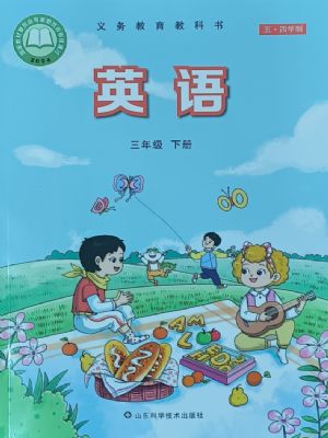 鲁科版三年级英语下册(2025年版)
