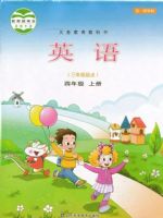 鲁科版四年级英语上册