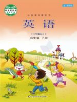 鲁科版四年级英语下册