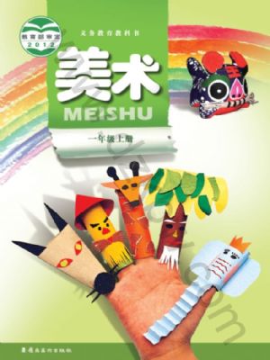 岭南美版一年级美术上册