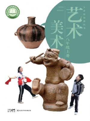 岭南美版八年级美术上册(2025秋版)