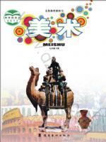 岭南美版九年级美术下册