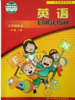 辽师大版三年级英语上册