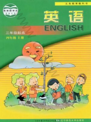 辽师大版四年级英语上册