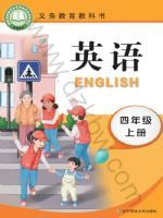 辽师大版四年级英语上册(2025秋版)